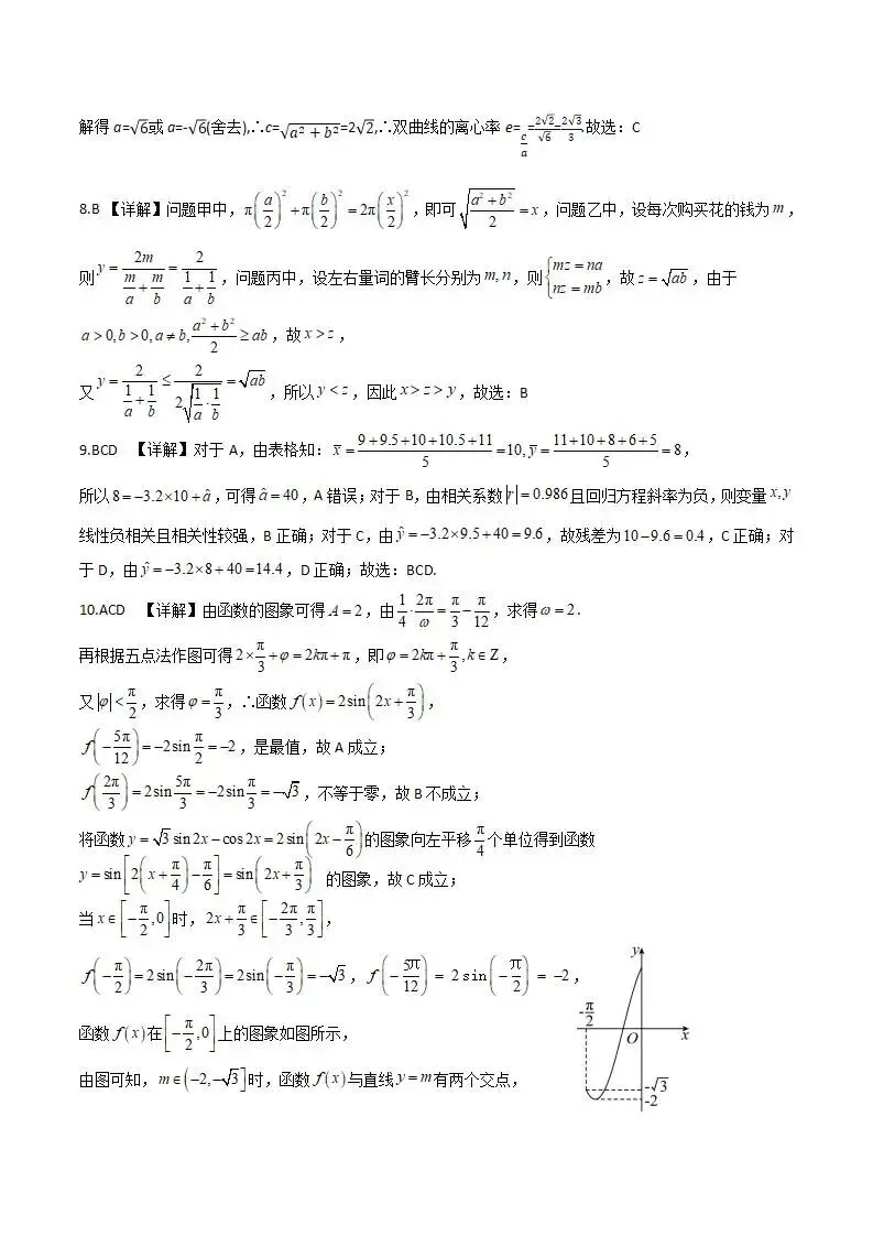《高中试卷》云南省玉溪第一中学2025-2026学年高二下学期第一次月考数学(含答案) 第8张