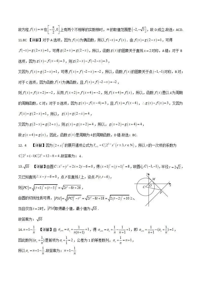 《高中试卷》云南省玉溪第一中学2025-2026学年高二下学期第一次月考数学(含答案) 第9张
