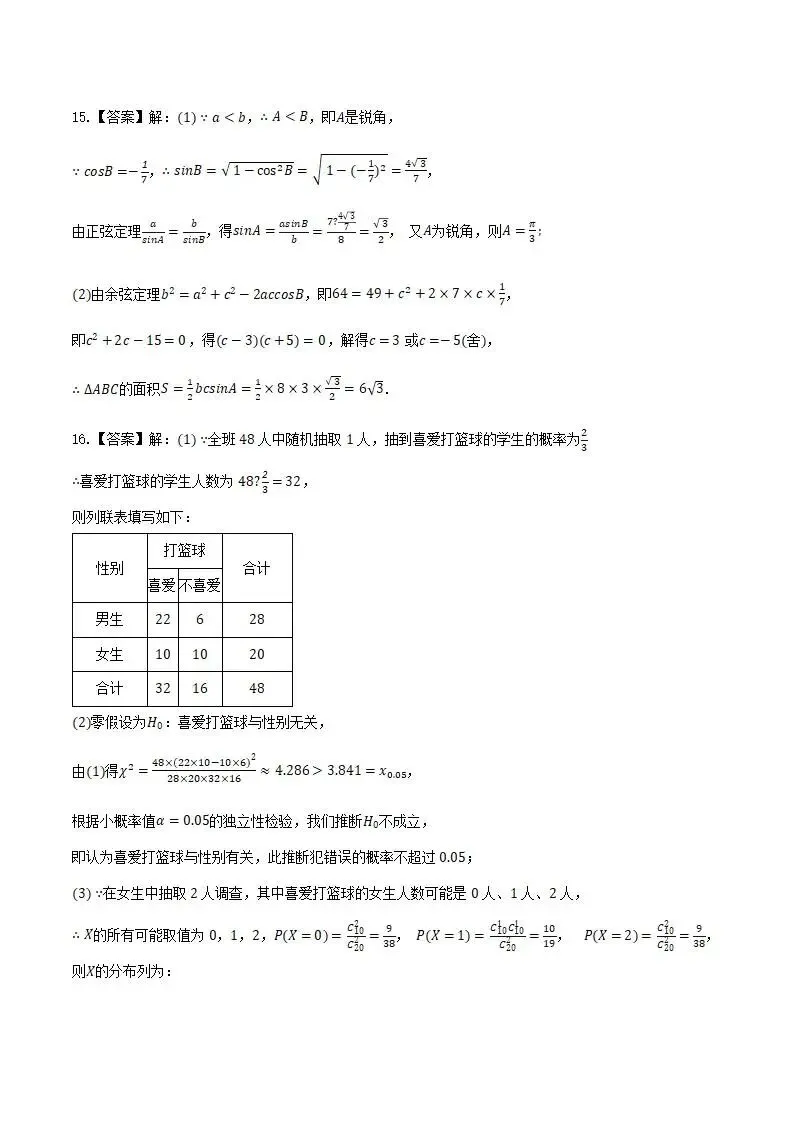 《高中试卷》云南省玉溪第一中学2025-2026学年高二下学期第一次月考数学(含答案) 第10张