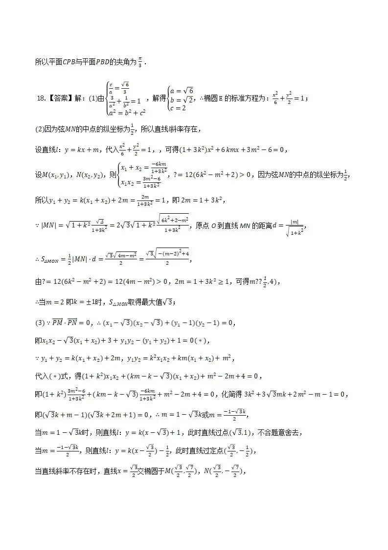 《高中试卷》云南省玉溪第一中学2025-2026学年高二下学期第一次月考数学(含答案) 第12张