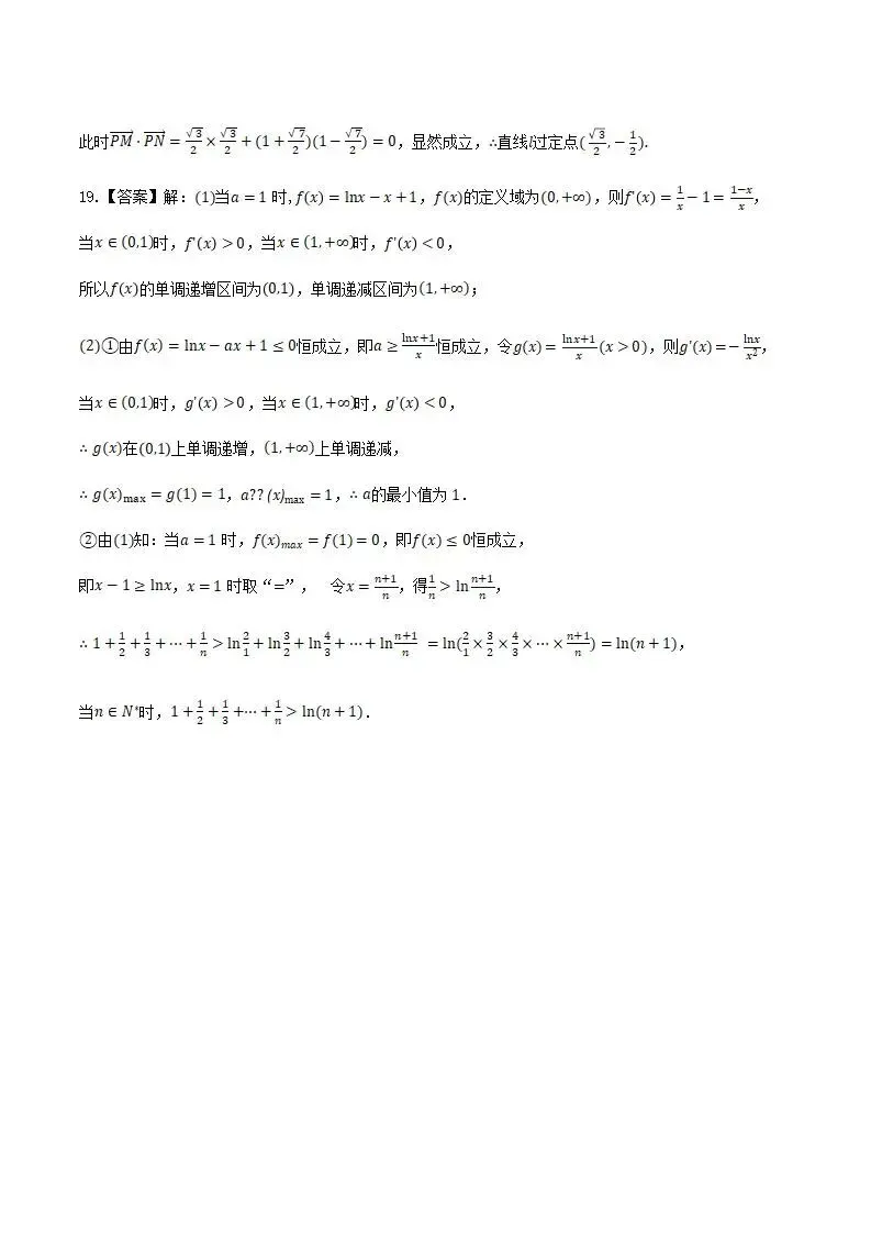 《高中试卷》云南省玉溪第一中学2025-2026学年高二下学期第一次月考数学(含答案) 第13张