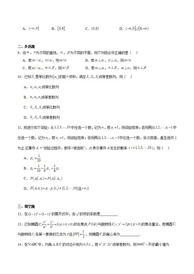 《高中试卷》内蒙古包头市2026届高三下学期第二次模拟考试数学(含答案) 第4张