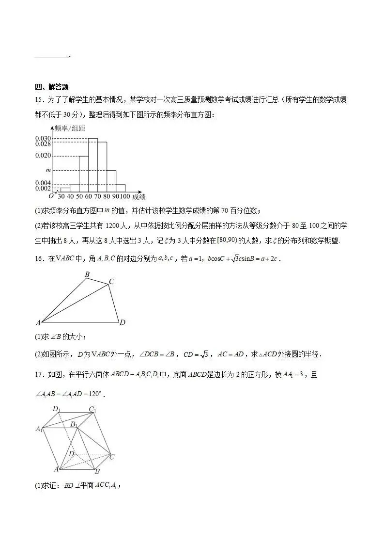 《高中试卷》内蒙古包头市2026届高三下学期第二次模拟考试数学(含答案) 第5张