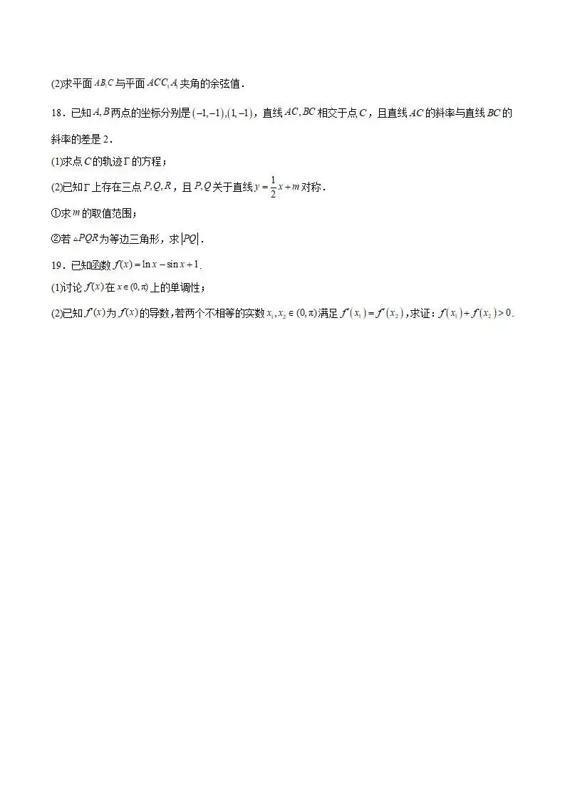 《高中试卷》内蒙古包头市2026届高三下学期第二次模拟考试数学(含答案) 第6张