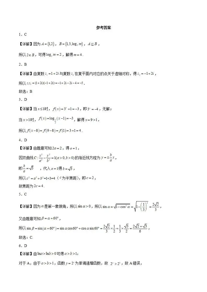 《高中试卷》内蒙古包头市2026届高三下学期第二次模拟考试数学(含答案) 第7张