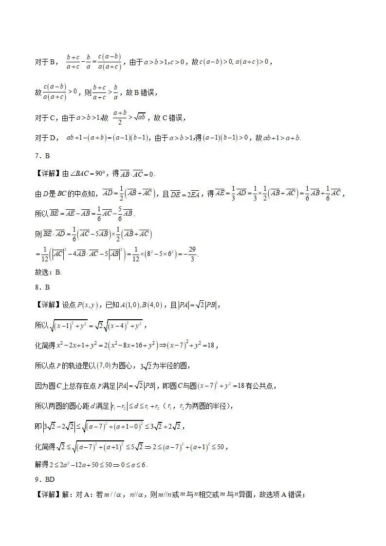 《高中试卷》内蒙古包头市2026届高三下学期第二次模拟考试数学(含答案) 第8张
