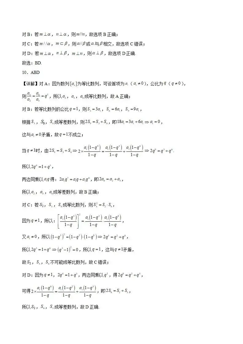 《高中试卷》内蒙古包头市2026届高三下学期第二次模拟考试数学(含答案) 第9张