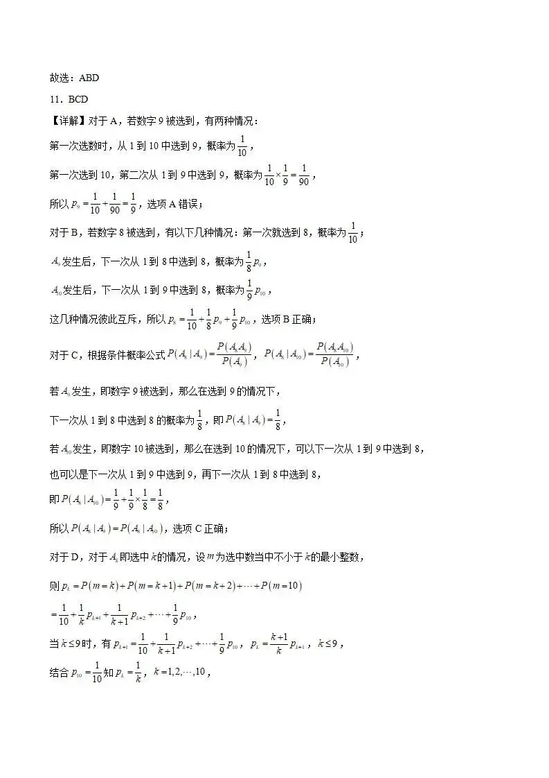 《高中试卷》内蒙古包头市2026届高三下学期第二次模拟考试数学(含答案) 第10张