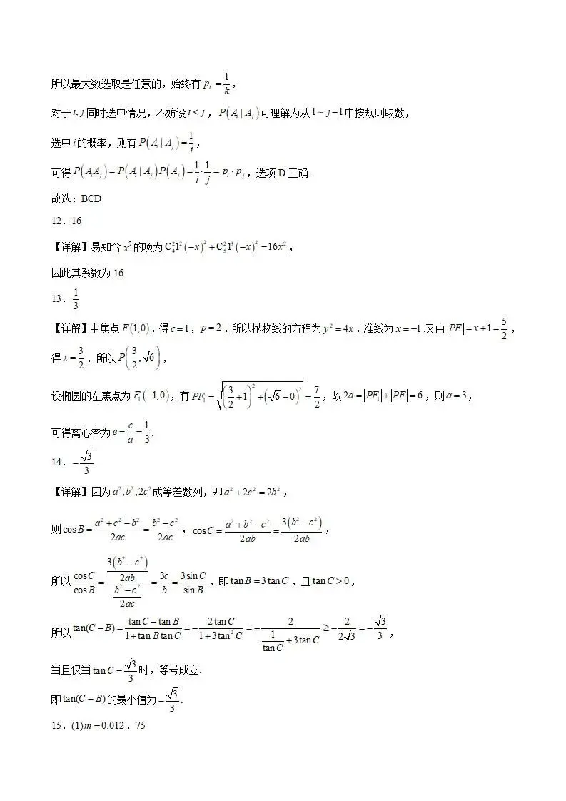 《高中试卷》内蒙古包头市2026届高三下学期第二次模拟考试数学(含答案) 第11张