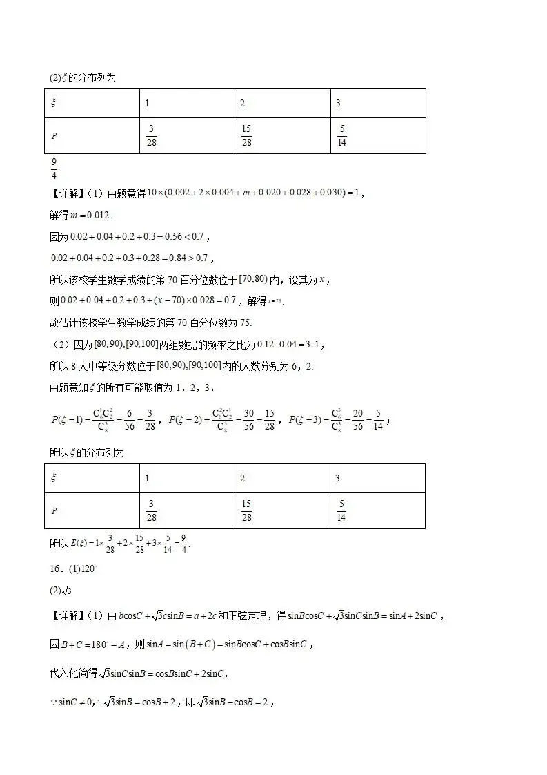 《高中试卷》内蒙古包头市2026届高三下学期第二次模拟考试数学(含答案) 第12张