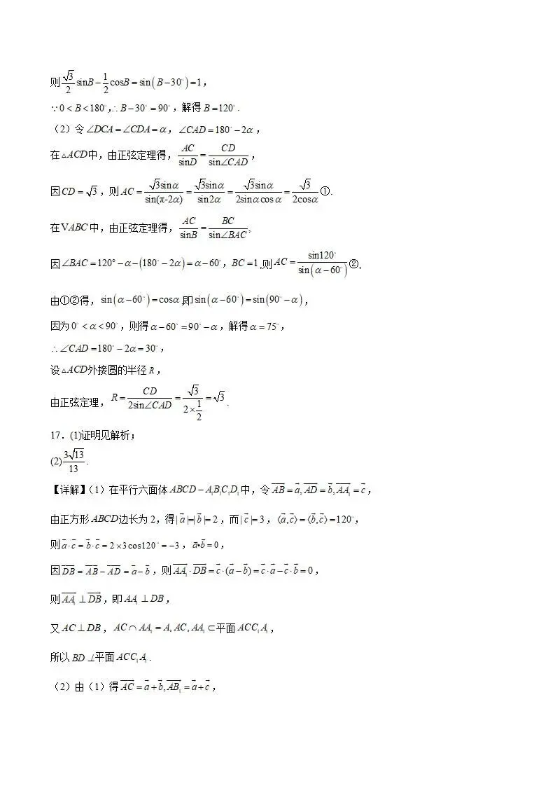 《高中试卷》内蒙古包头市2026届高三下学期第二次模拟考试数学(含答案) 第13张