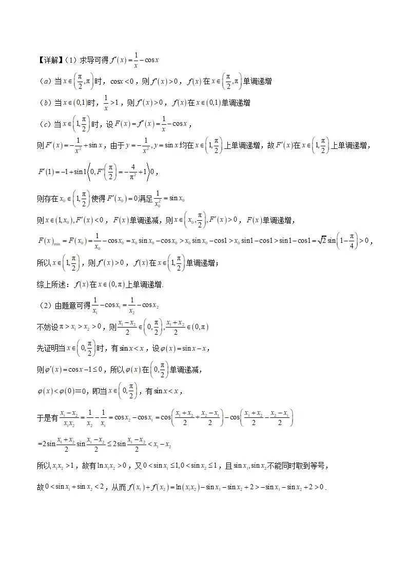 《高中试卷》内蒙古包头市2026届高三下学期第二次模拟考试数学(含答案) 第16张