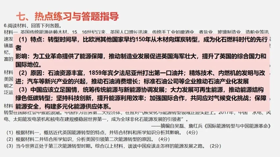 中考冲刺|霍尔木兹海峡危机透视 —— 从能源博弈看全球格局的变迁 第21张