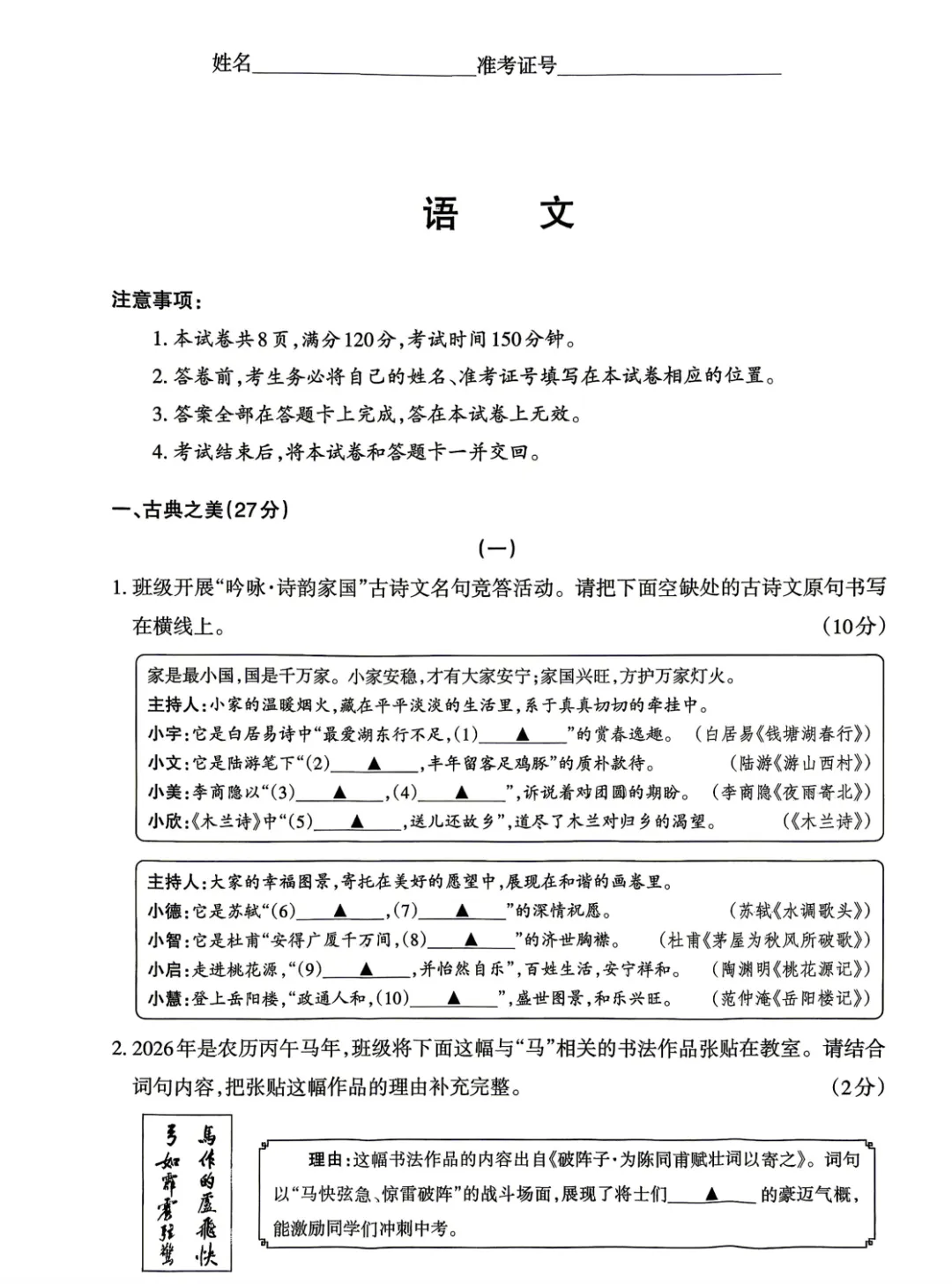 2026年中考百校联考3A语文试卷及答案,附范文2篇 第1张