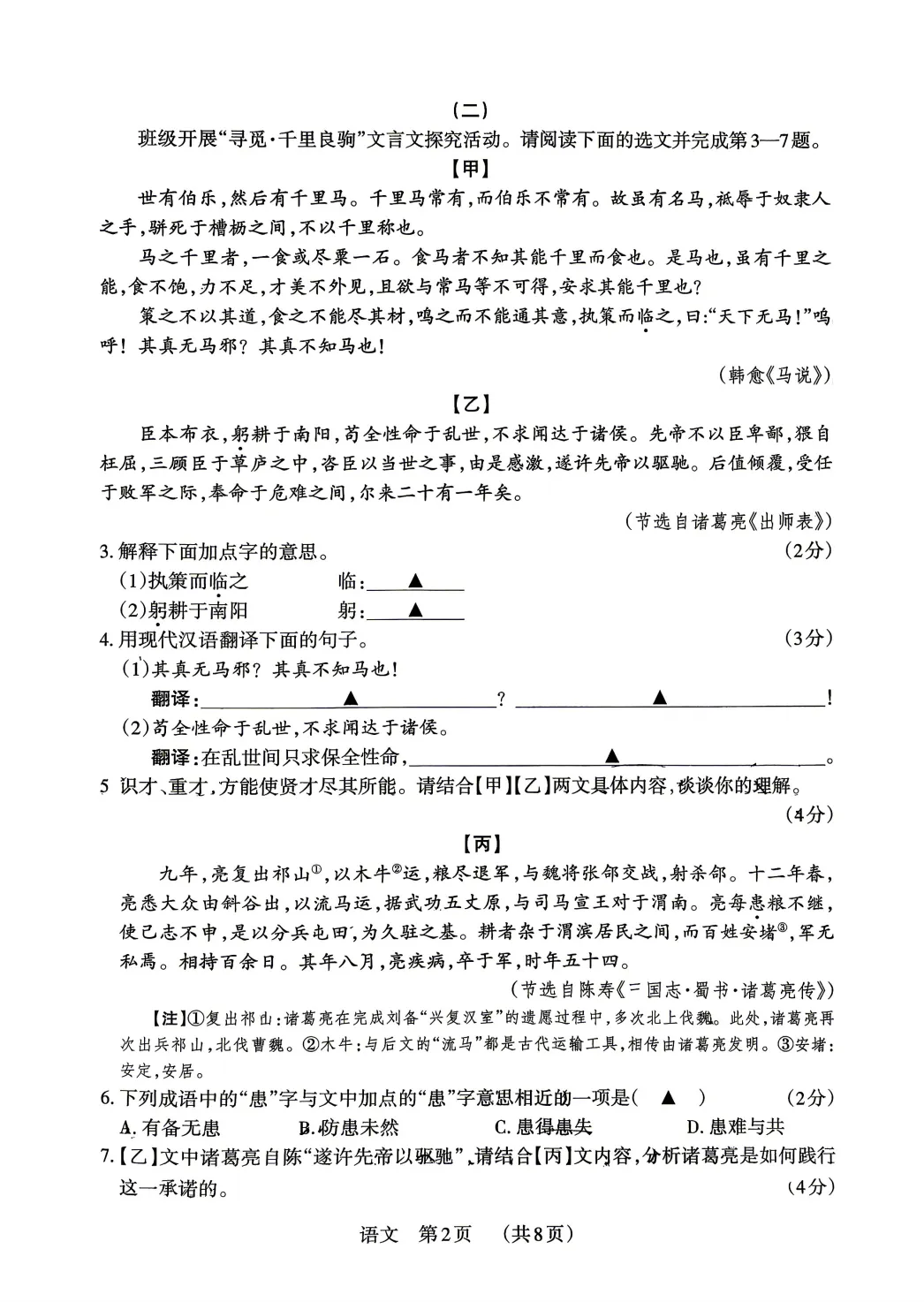 2026年中考百校联考3A语文试卷及答案,附范文2篇 第2张