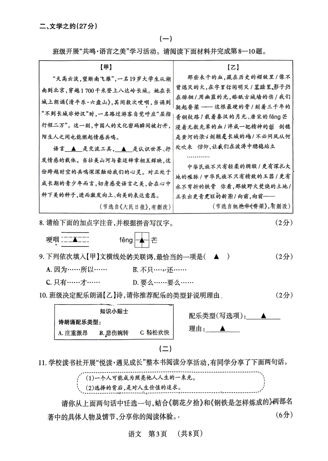2026年中考百校联考3A语文试卷及答案,附范文2篇 第3张