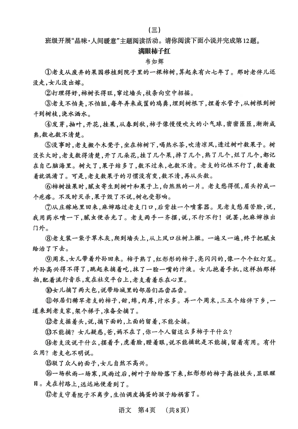 2026年中考百校联考3A语文试卷及答案,附范文2篇 第4张