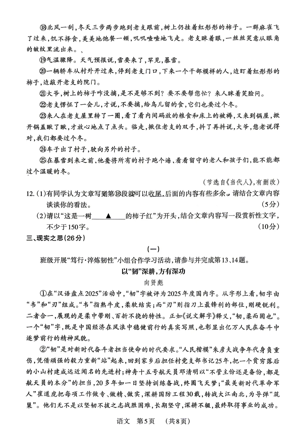 2026年中考百校联考3A语文试卷及答案,附范文2篇 第5张