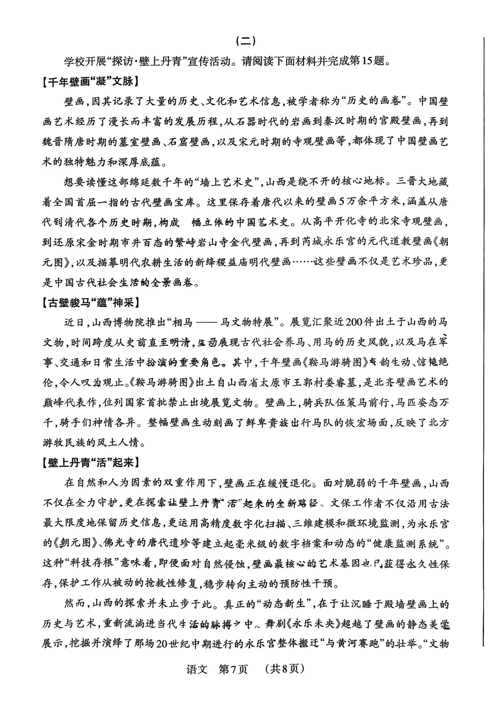 2026年中考百校联考3A语文试卷及答案,附范文2篇 第7张