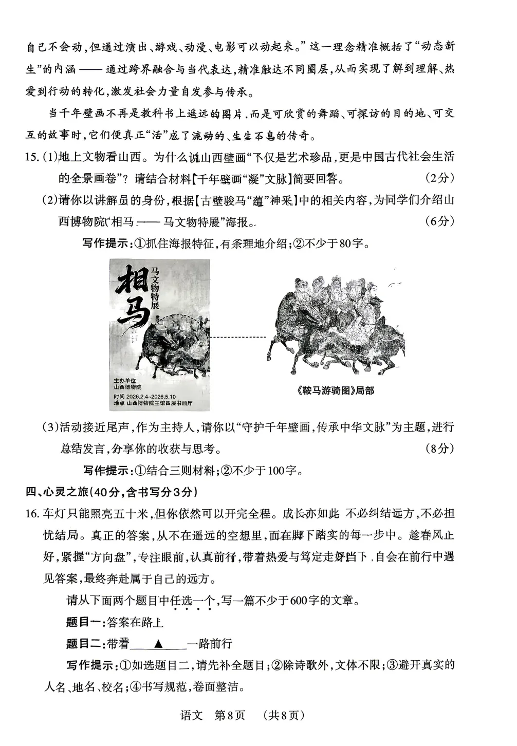 2026年中考百校联考3A语文试卷及答案,附范文2篇 第8张