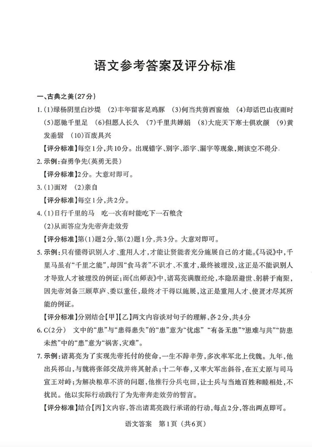 2026年中考百校联考3A语文试卷及答案,附范文2篇 第9张