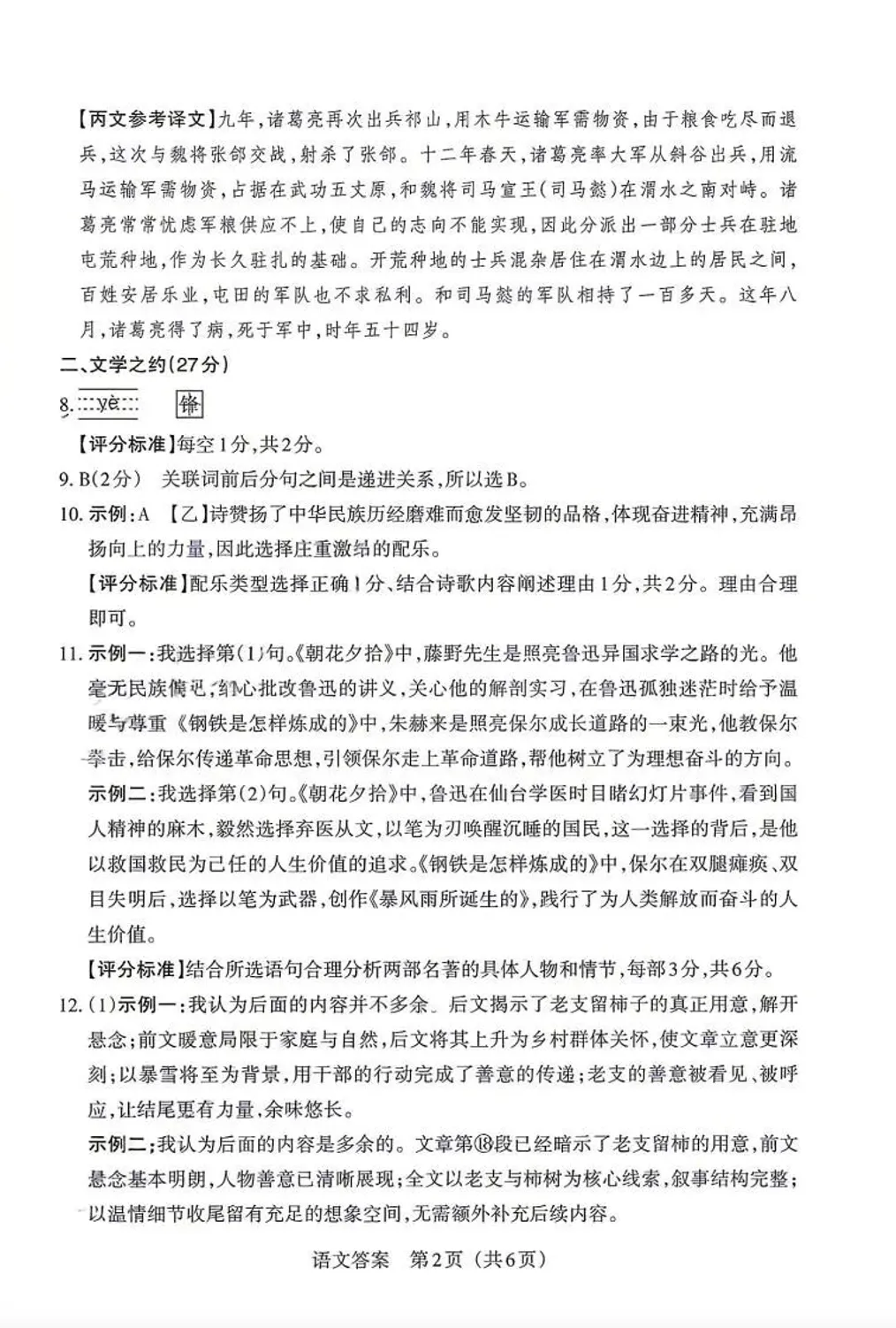 2026年中考百校联考3A语文试卷及答案,附范文2篇 第10张