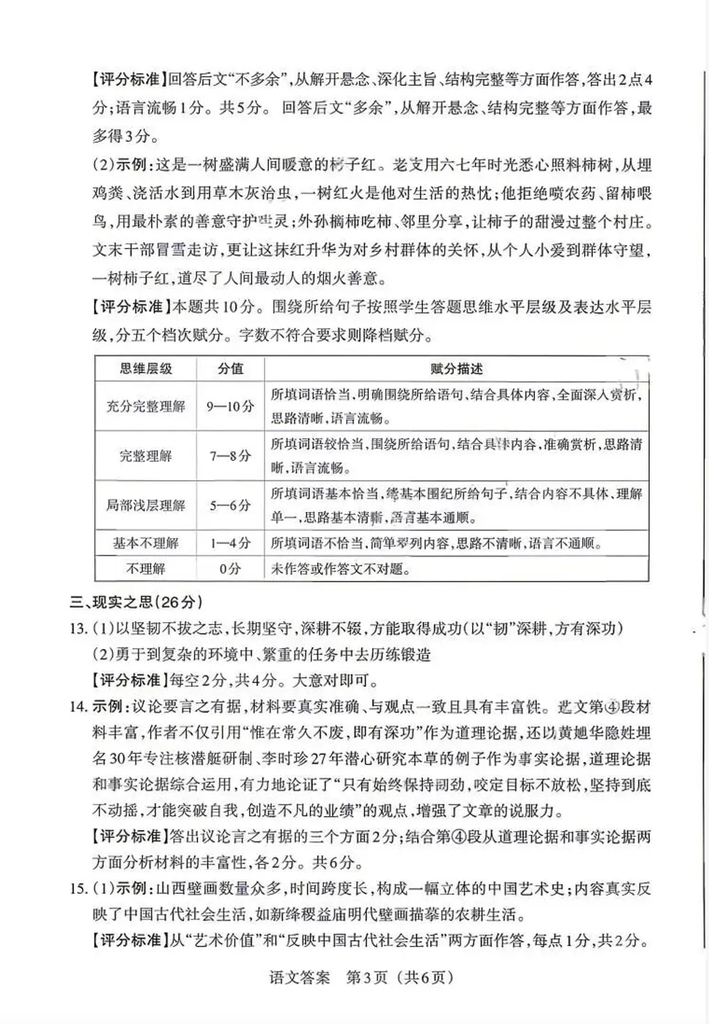 2026年中考百校联考3A语文试卷及答案,附范文2篇 第11张