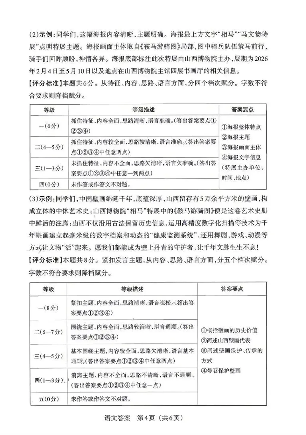 2026年中考百校联考3A语文试卷及答案,附范文2篇 第12张