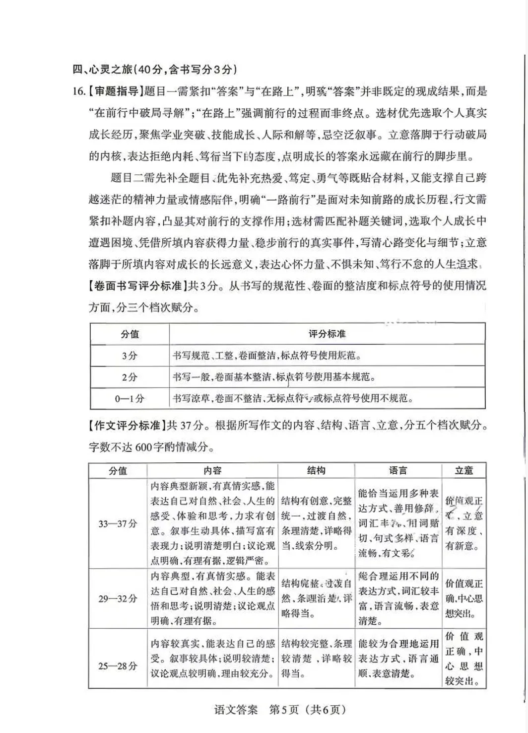2026年中考百校联考3A语文试卷及答案,附范文2篇 第13张