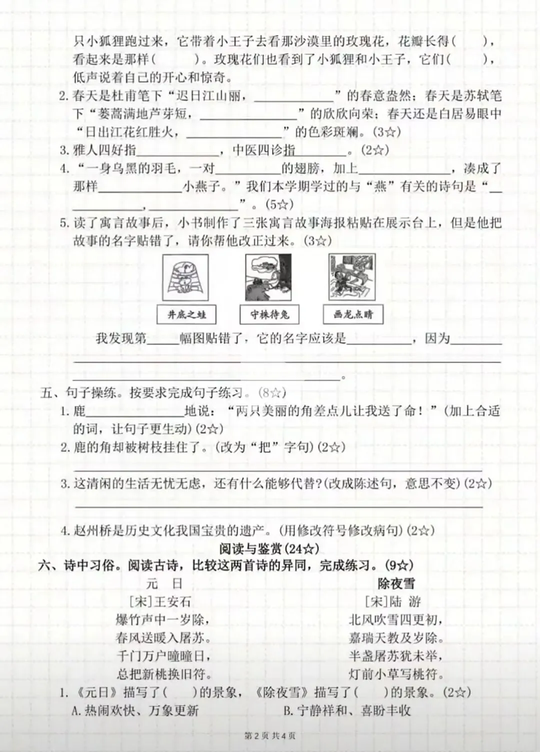 【试卷】三下语文《期中阶段学业质量评估卷》 第5张