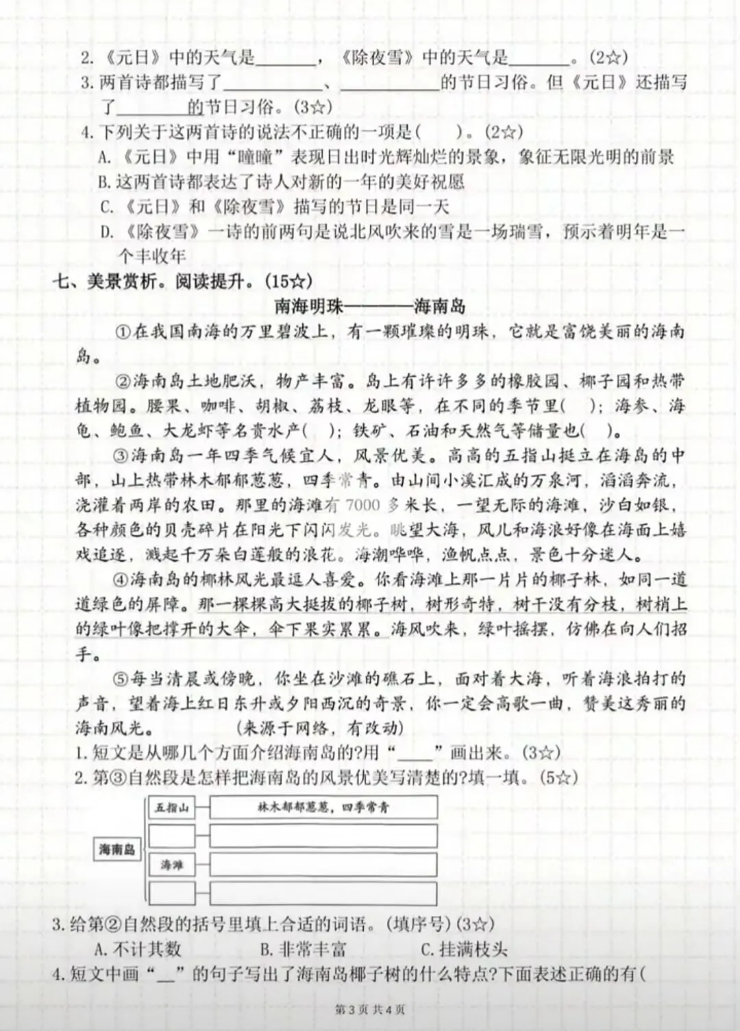 【试卷】三下语文《期中阶段学业质量评估卷》 第6张