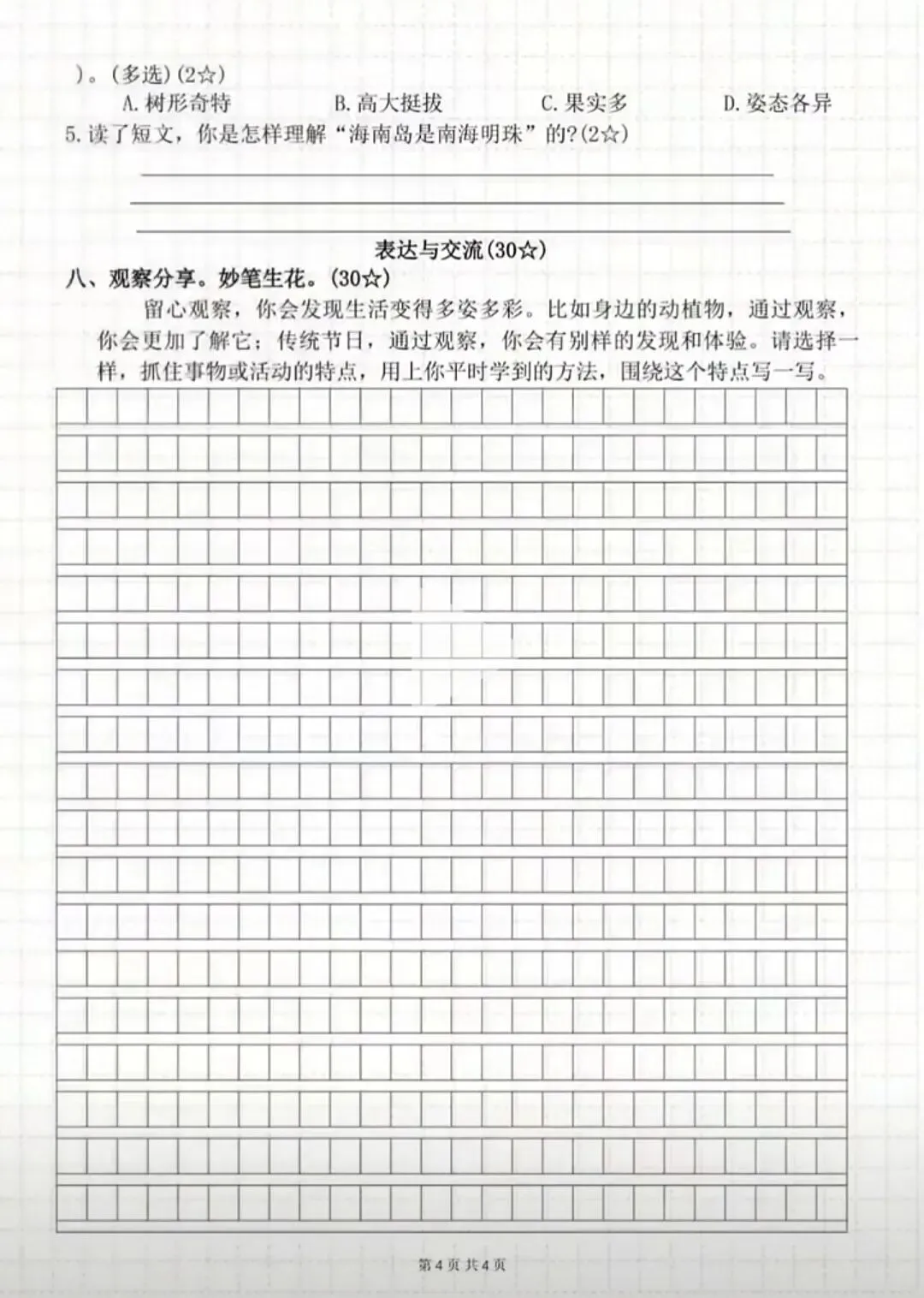 【试卷】三下语文《期中阶段学业质量评估卷》 第7张