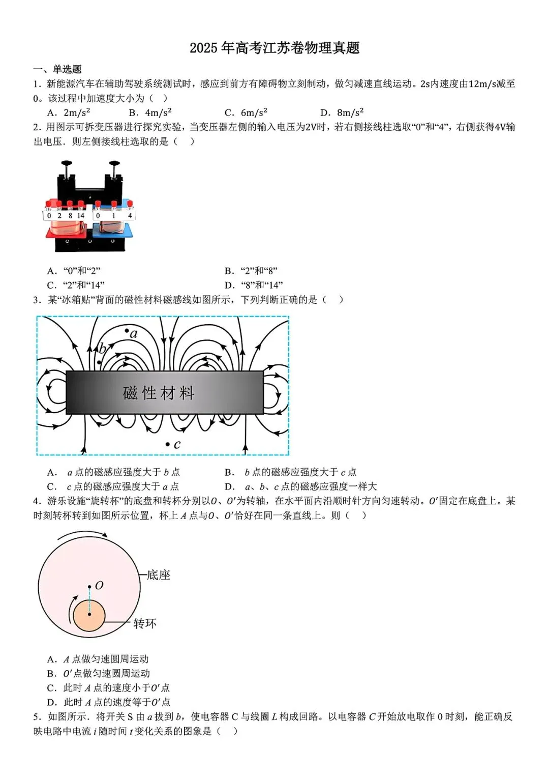 【高考真题】2025年江苏省高考真题试卷电子版-(全科目)答案解析 第4张