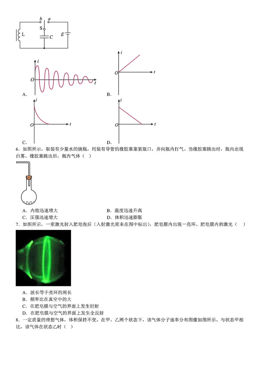 【高考真题】2025年江苏省高考真题试卷电子版-(全科目)答案解析 第5张