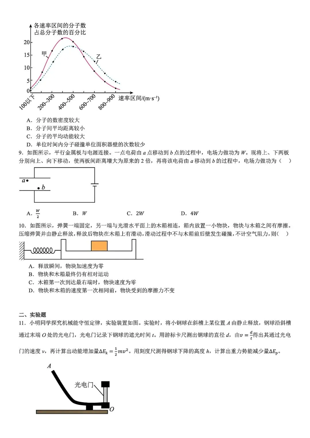 【高考真题】2025年江苏省高考真题试卷电子版-(全科目)答案解析 第6张