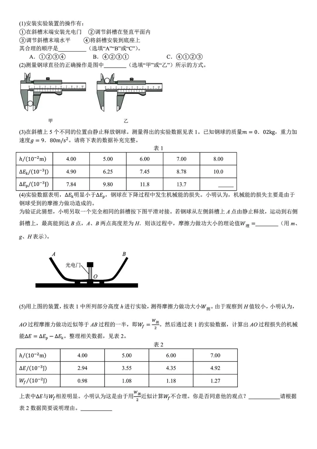 【高考真题】2025年江苏省高考真题试卷电子版-(全科目)答案解析 第7张