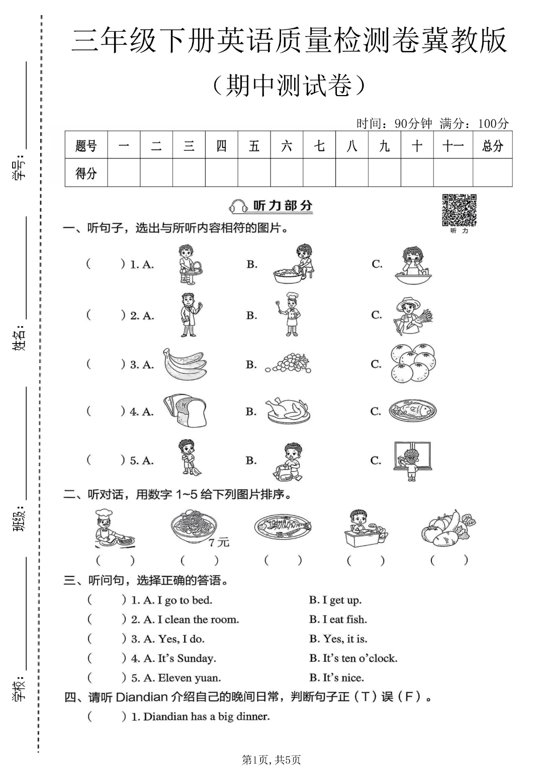 【试卷】三下英语《质量检测(期中测试卷)》 第4张