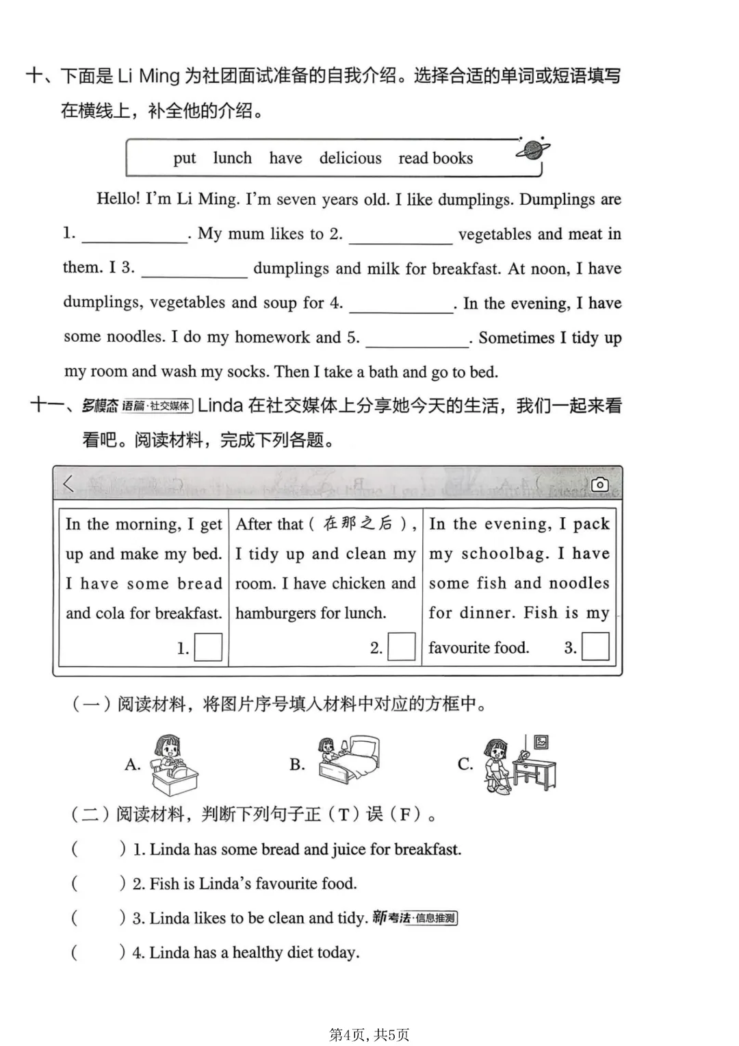 【试卷】三下英语《质量检测(期中测试卷)》 第5张