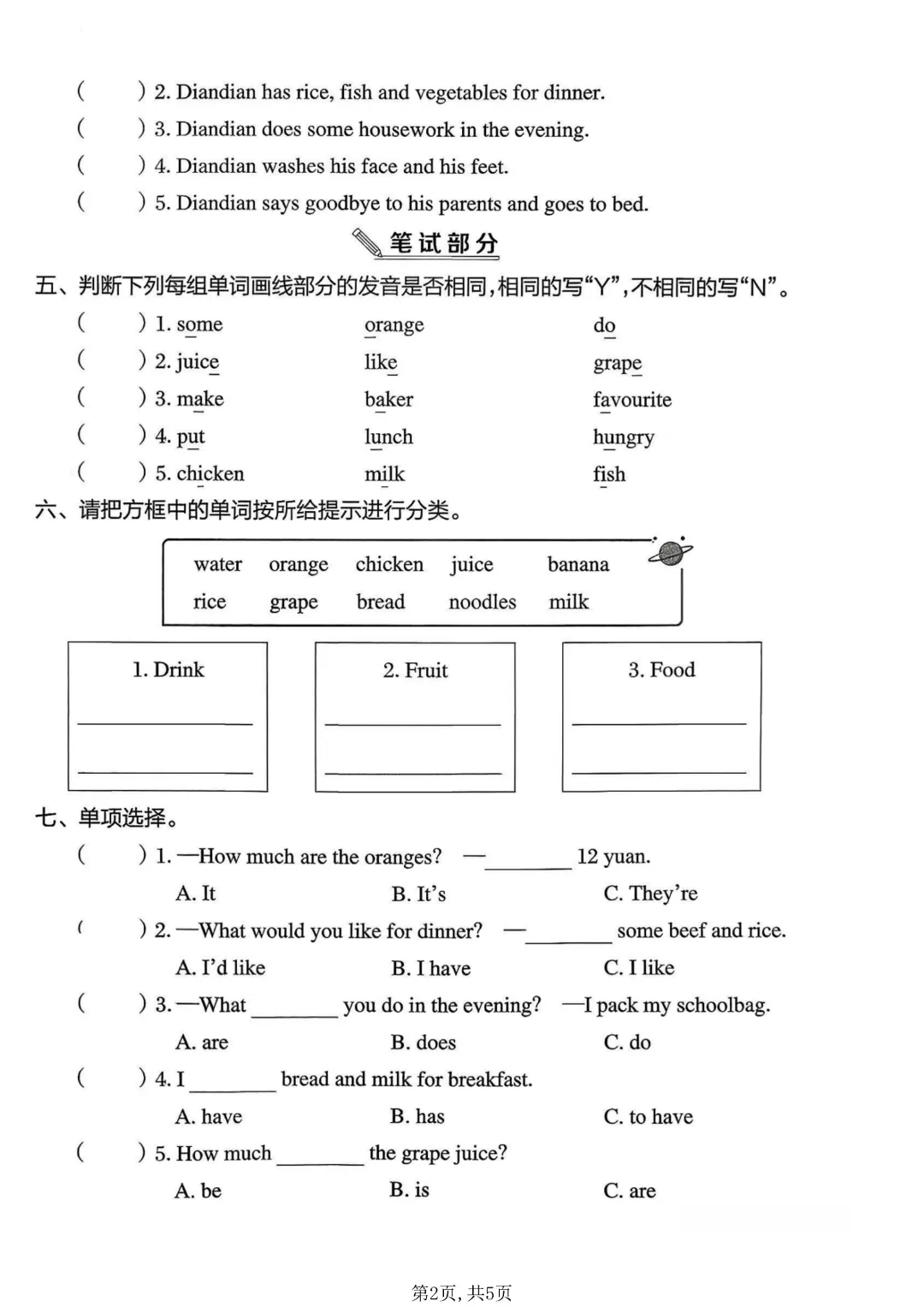 【试卷】三下英语《质量检测(期中测试卷)》 第6张