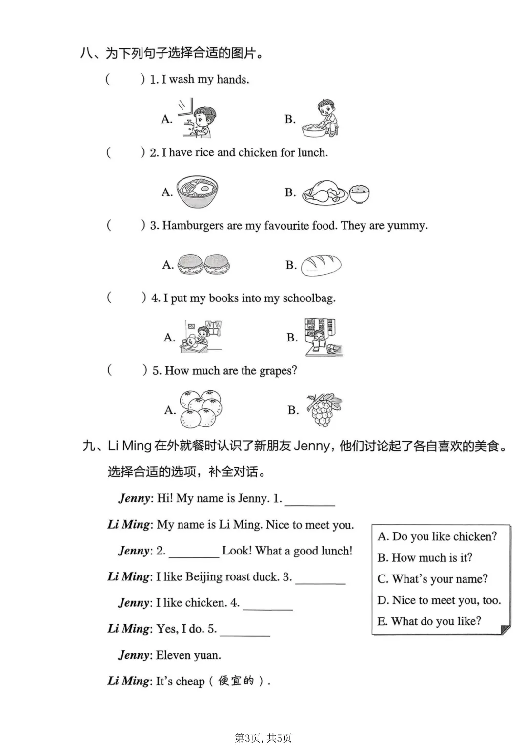 【试卷】三下英语《质量检测(期中测试卷)》 第7张