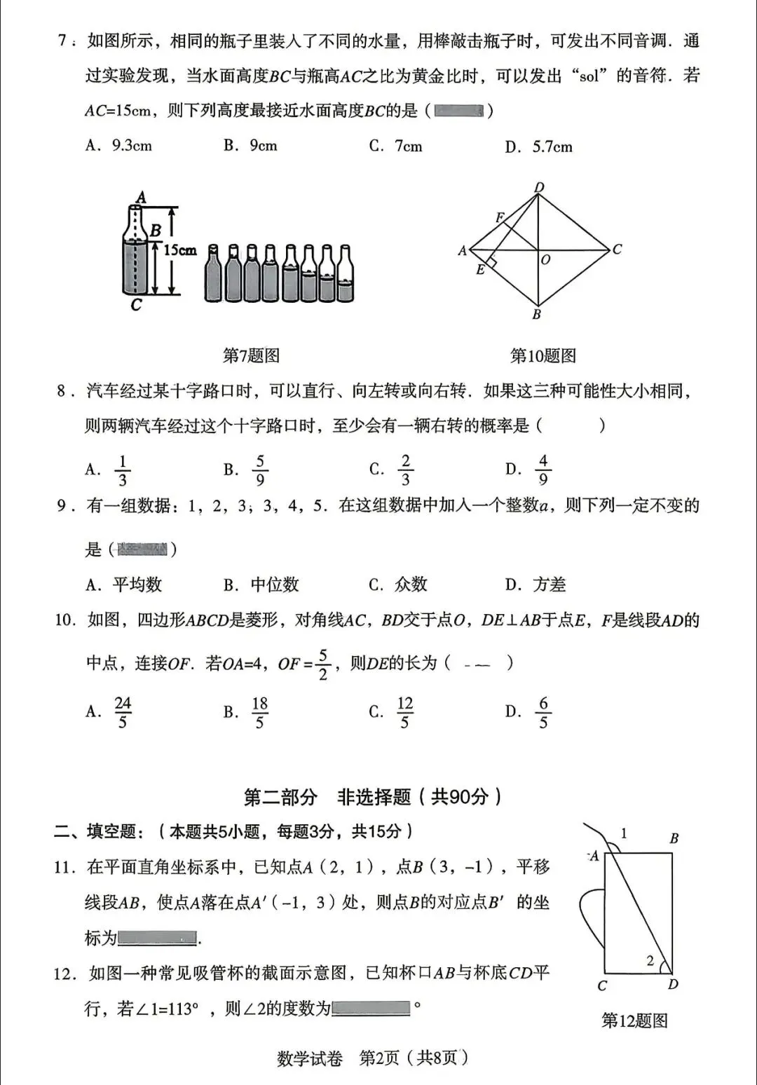 沈阳市沈河区2025-2026九下一模试卷 数学 第2张