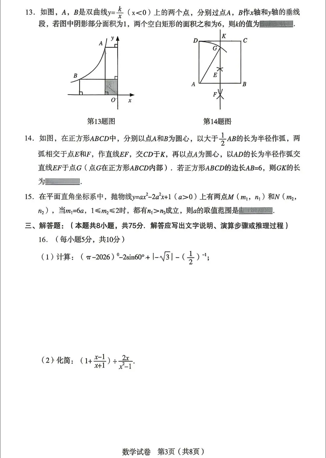 沈阳市沈河区2025-2026九下一模试卷 数学 第3张