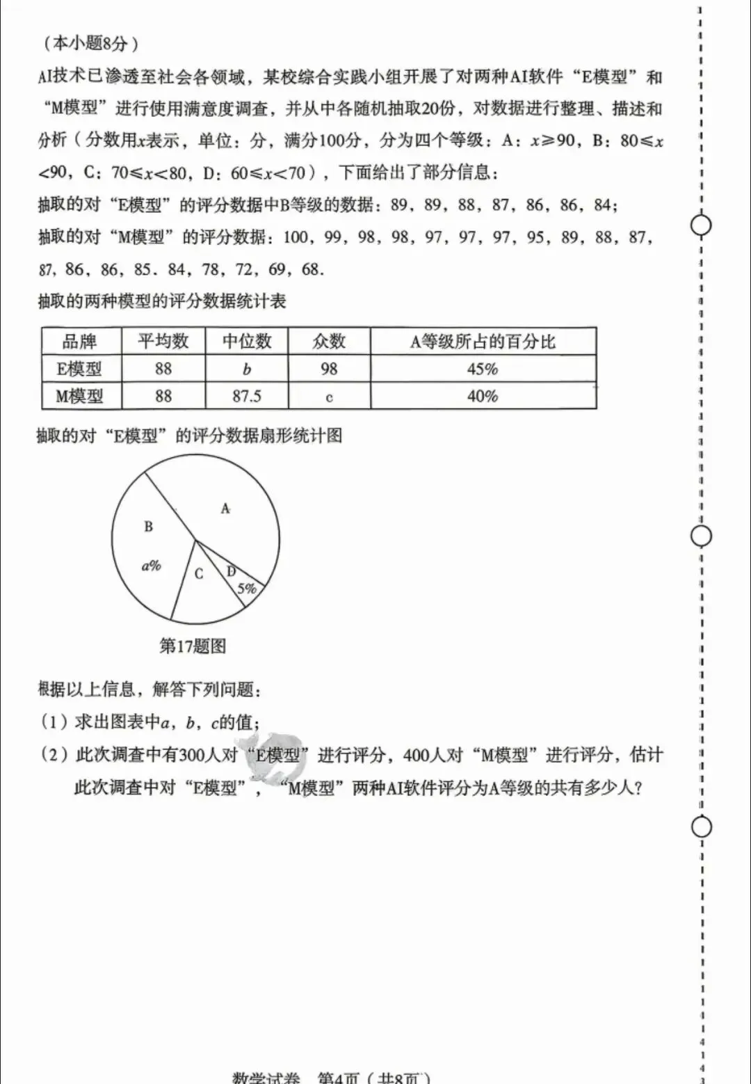 沈阳市沈河区2025-2026九下一模试卷 数学 第4张