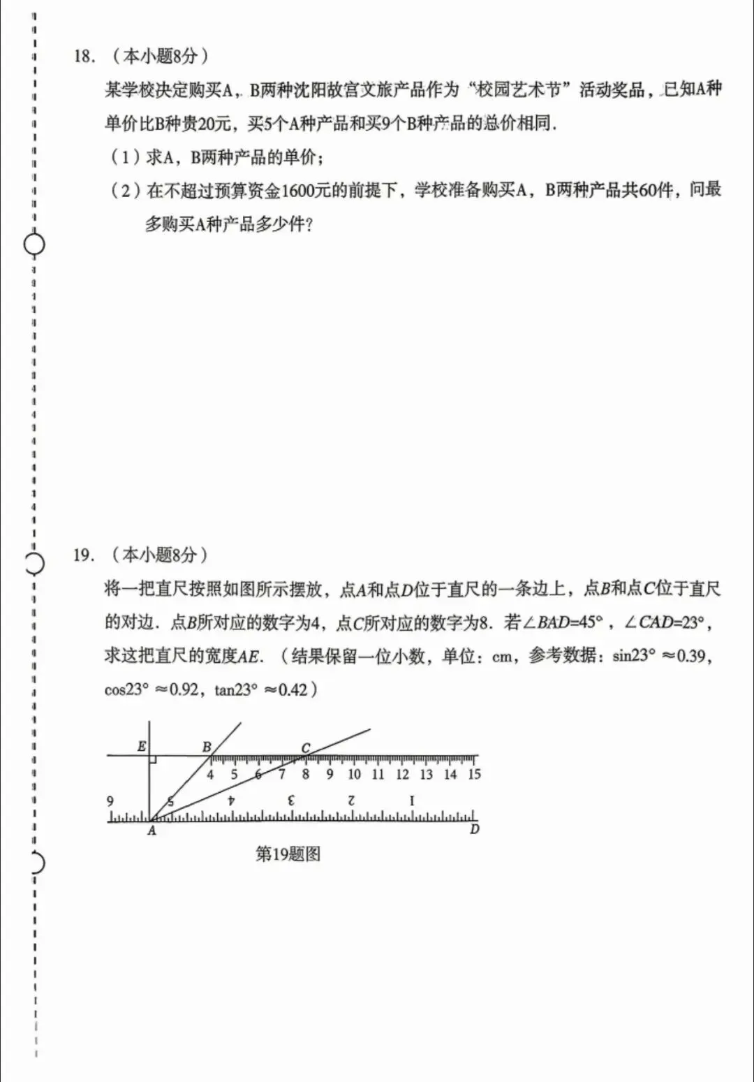 沈阳市沈河区2025-2026九下一模试卷 数学 第5张