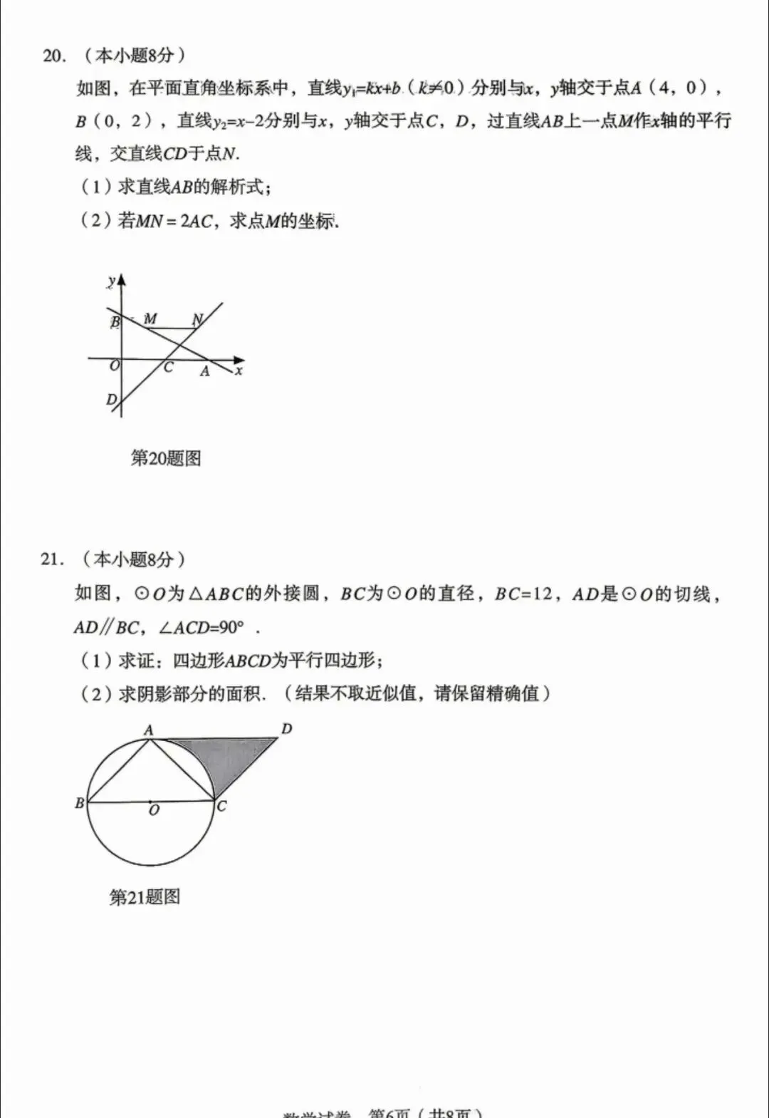 沈阳市沈河区2025-2026九下一模试卷 数学 第6张