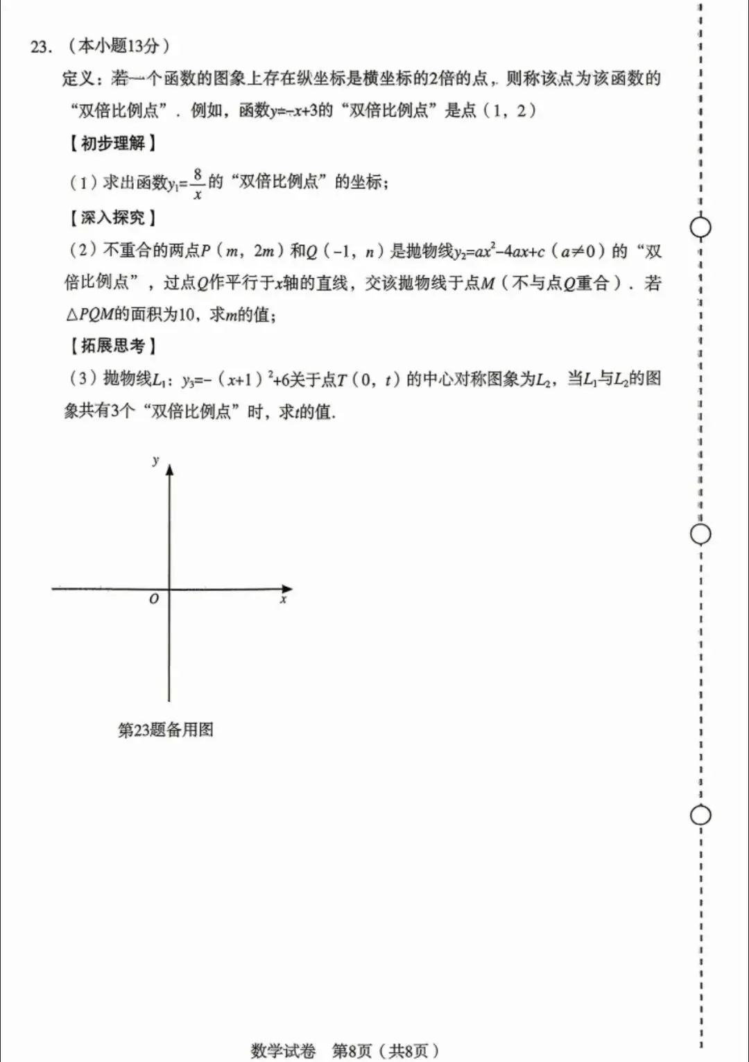 沈阳市沈河区2025-2026九下一模试卷 数学 第9张