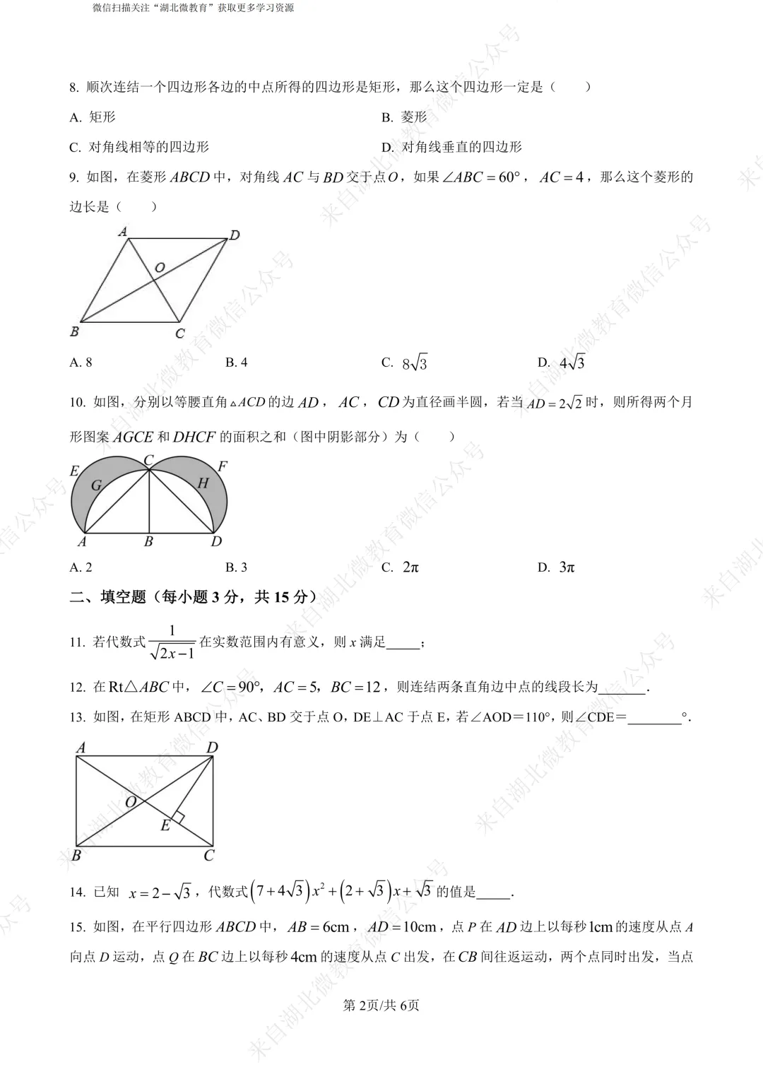 襄阳市第二十中学八年级下学期期中数学试卷及答案 第2张