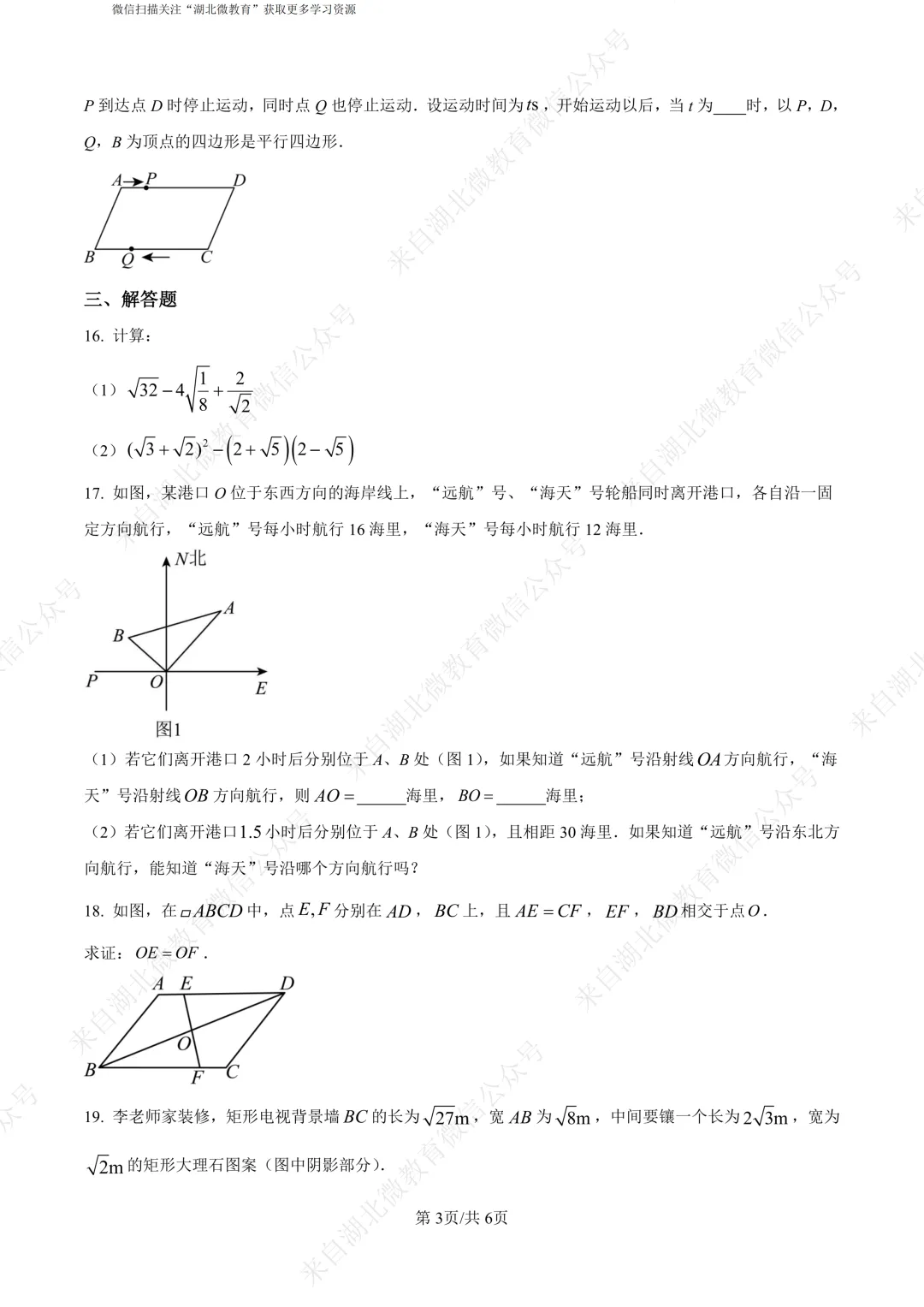 襄阳市第二十中学八年级下学期期中数学试卷及答案 第3张