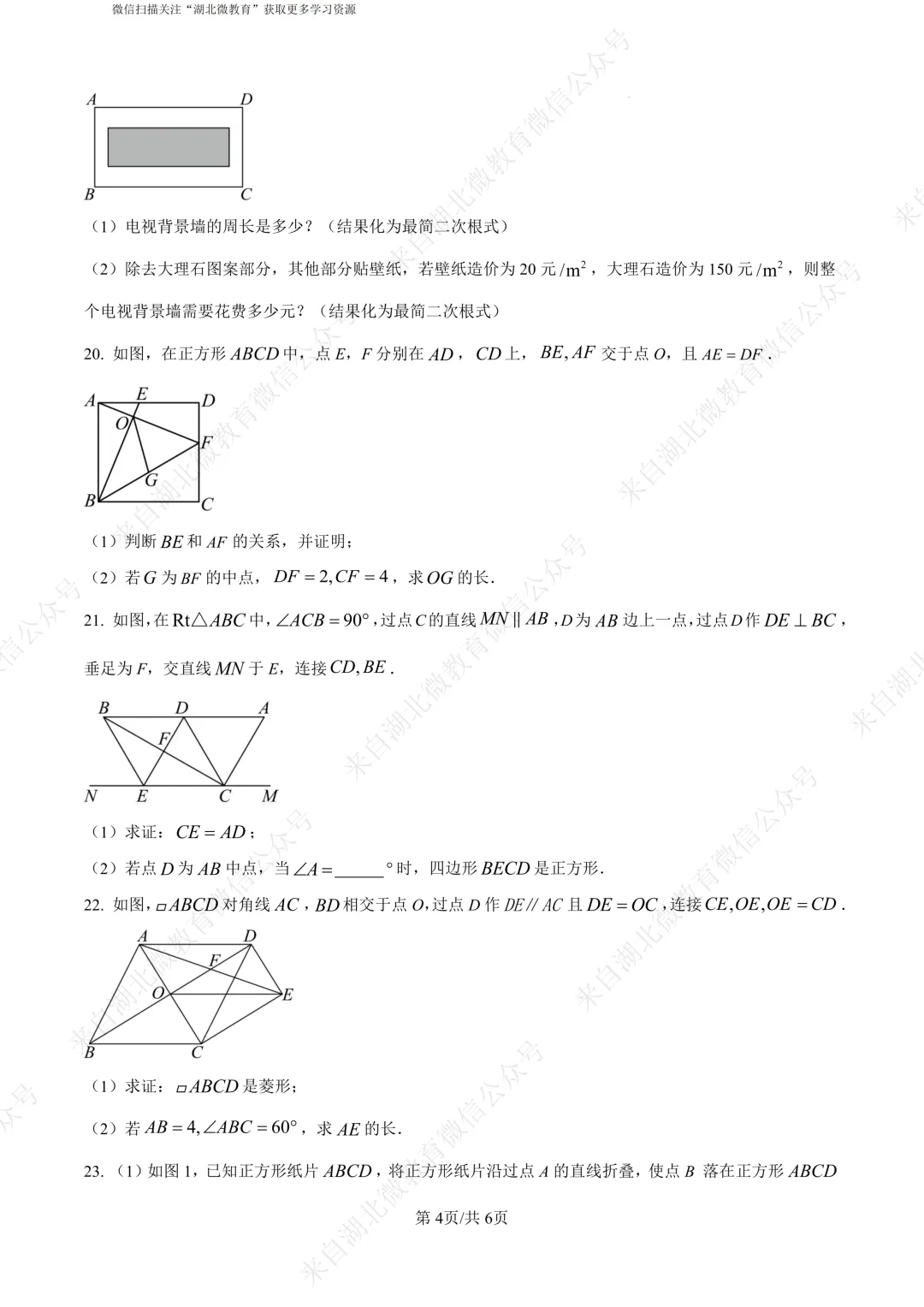 襄阳市第二十中学八年级下学期期中数学试卷及答案 第4张