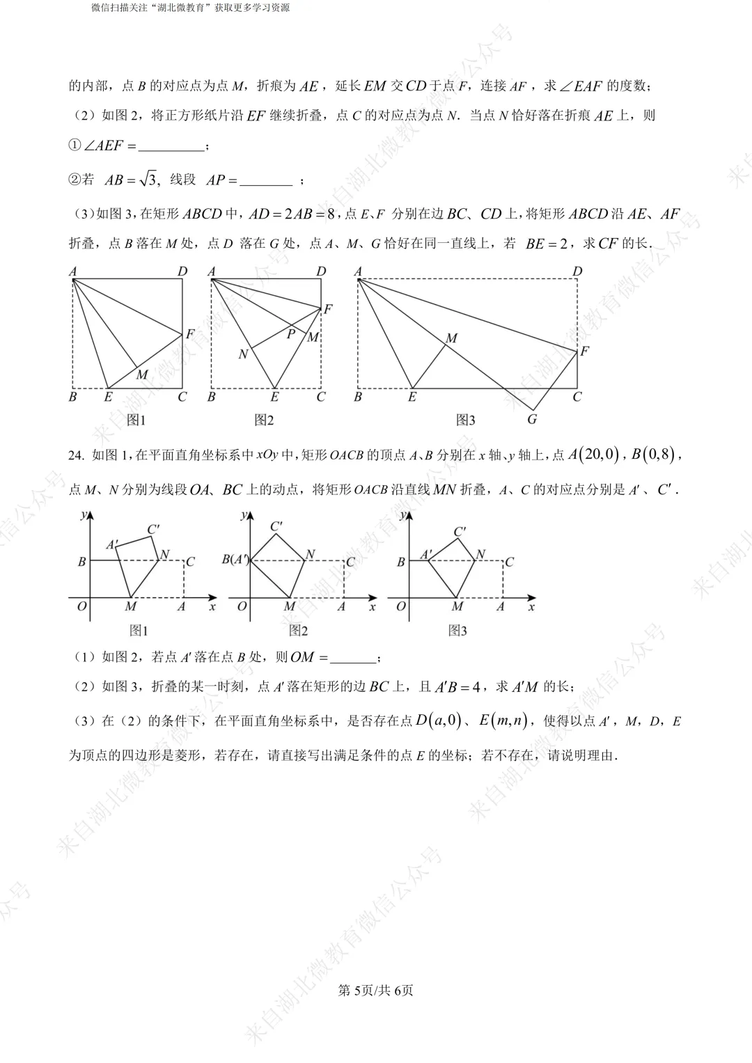 襄阳市第二十中学八年级下学期期中数学试卷及答案 第5张